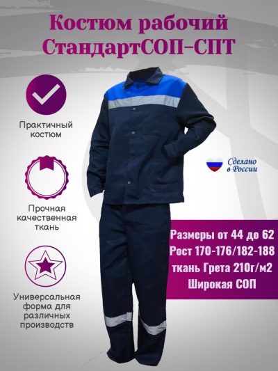 Костюм летний СТАНДАРТ 2