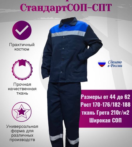 Костюм летний СТАНДАРТ 2