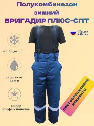 Брюки зимние Бригадир Плюс-СПТ