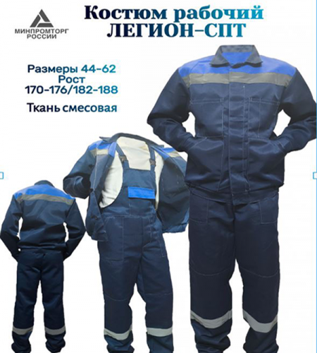 Костюм летний Легион-СПТ