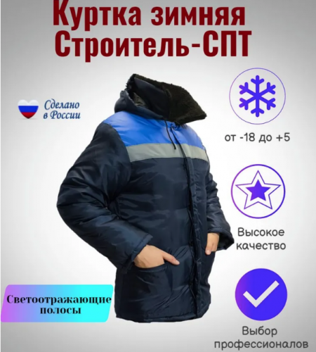 Зимние костюмы, куртки, штаны, ОПЗ и МВ