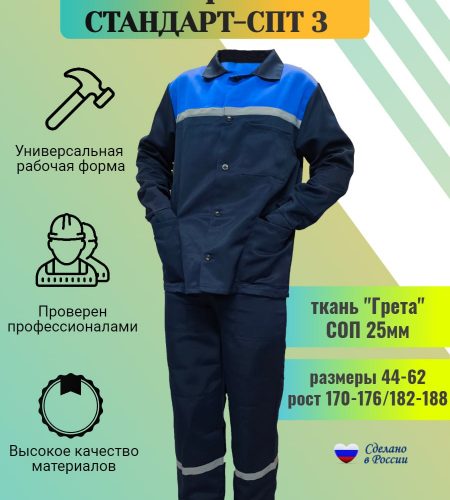 Костюм летний СТАНДАРТ 3