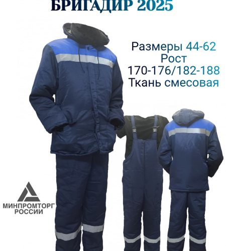 Костюм зимний Бригадир-СПТ "2025"